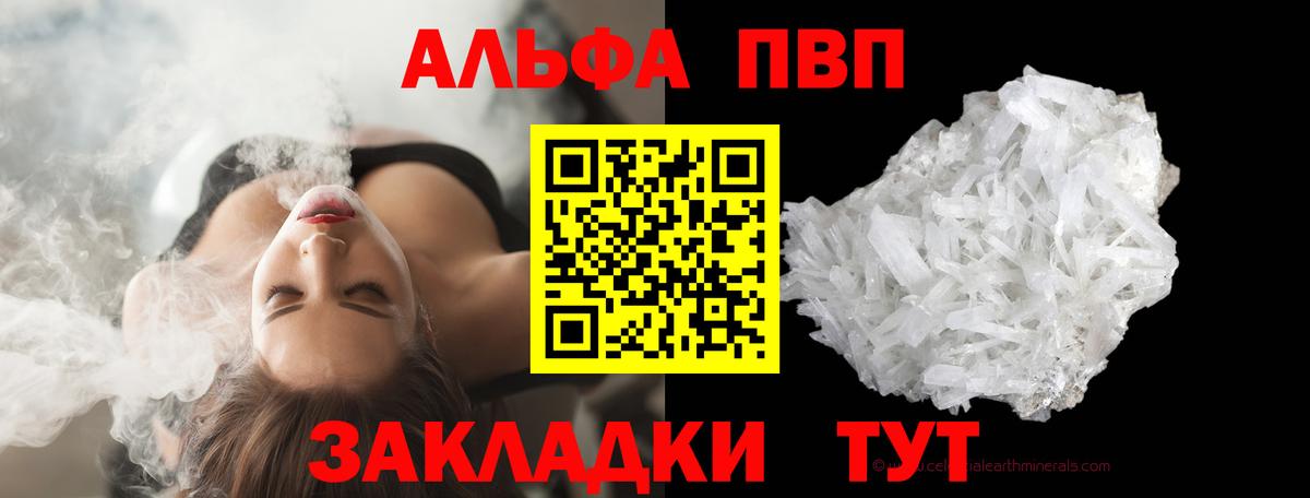 Альфа ПВП VHQ  Alfa_PVP кристаллы  Тимашёвск  Вход с VPN 