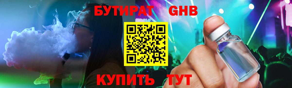БУТИРАТ Butirat Тимашёвск