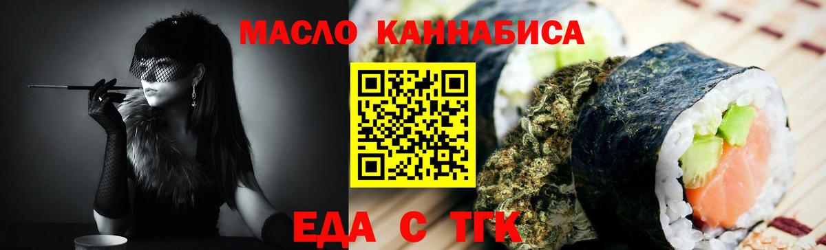 Еда ТГК марихуана  Вход с VPN  Тимашёвск 