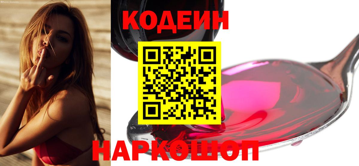 Кодеиновый сироп Lean напиток Lean (лин)  Вход с VPN  наркошоп  Тимашёвск  Кодеин напиток Lean (лин) 