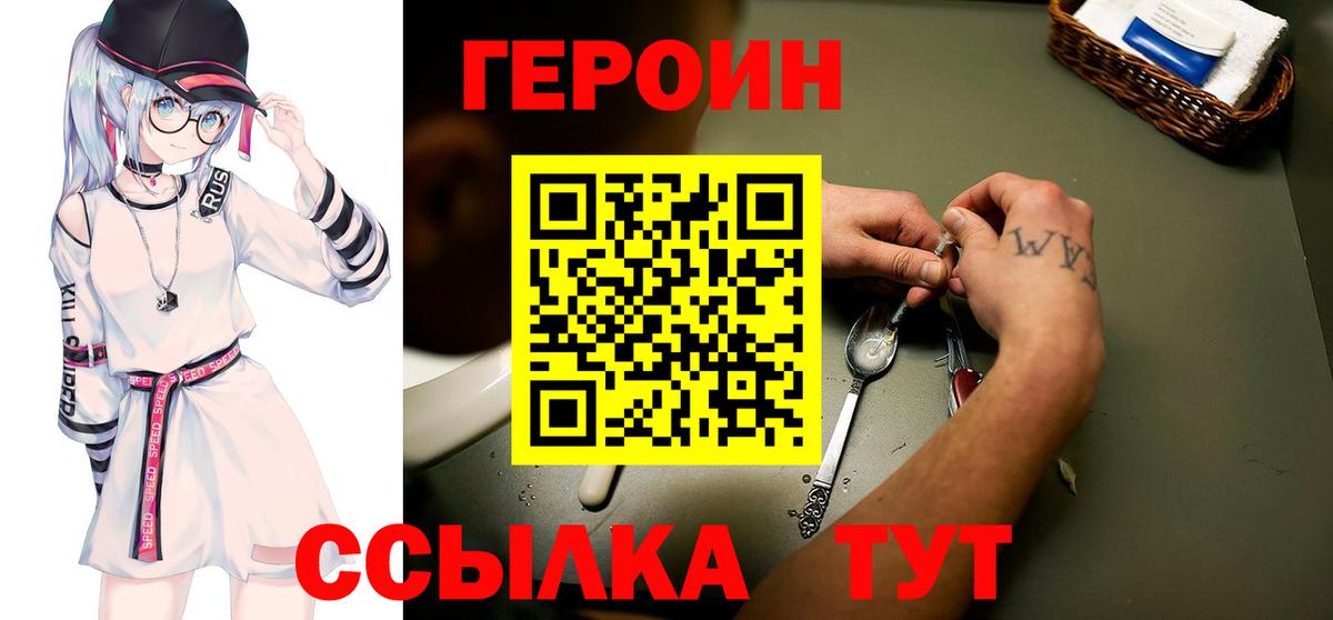 Тимашёвск  Героин хмурый  Вход с VPN 