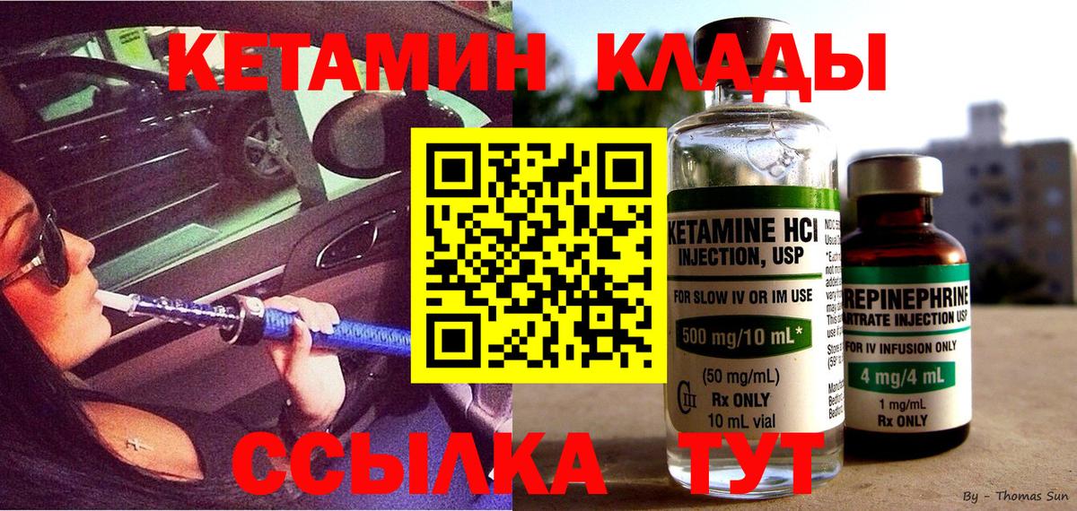 Кетамин VHQ Тимашёвск