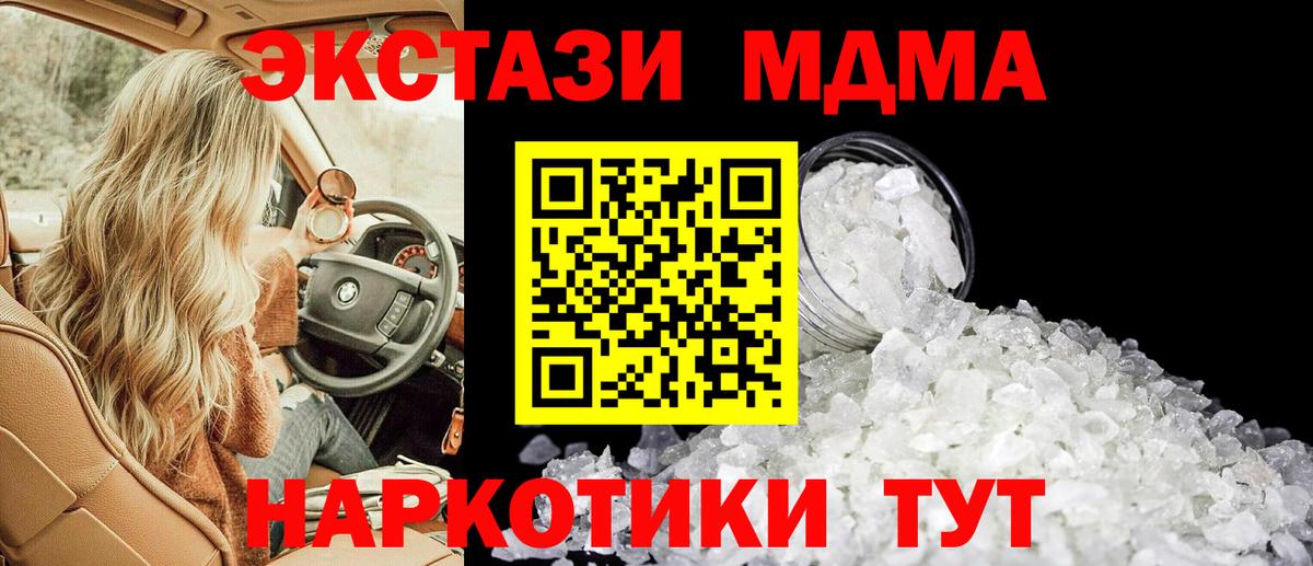 MDMA  МДМА crystal  MDMA crystal  Вход с VPN  Тимашёвск 
