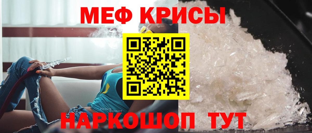 Меф мяу мяу мука Тимашёвск