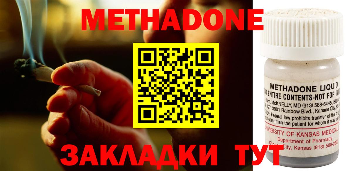 МЕТАДОН кристалл Тимашёвск